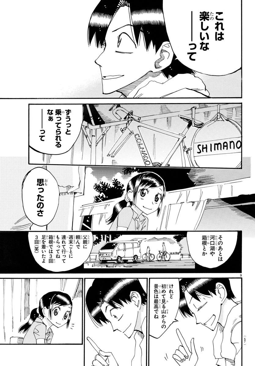 弱虫ペダル 第761話 - 9