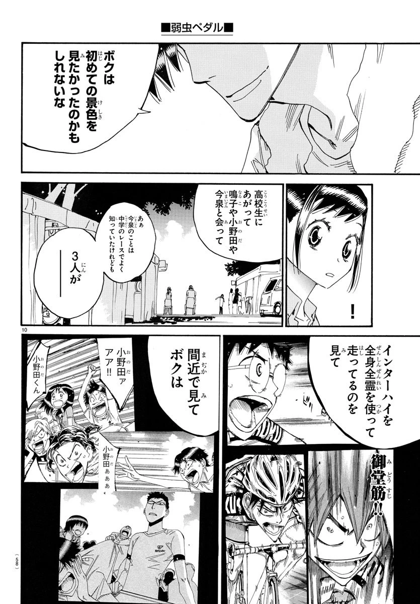 弱虫ペダル 第761話 - 10
