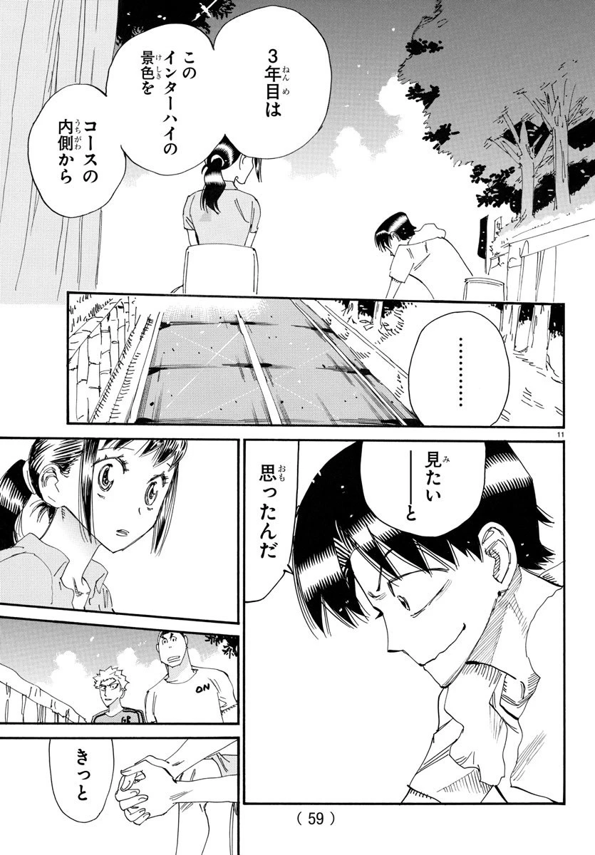 弱虫ペダル 第761話 - 11
