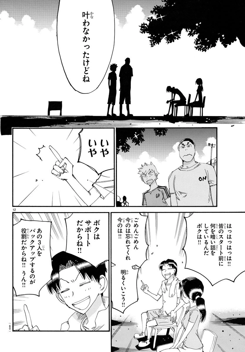 弱虫ペダル 第761話 - 12
