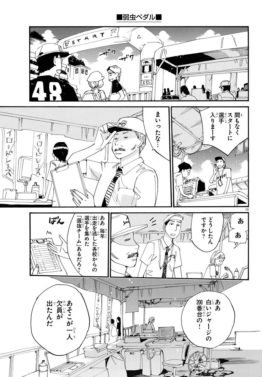 弱虫ペダル 第761話 - 13