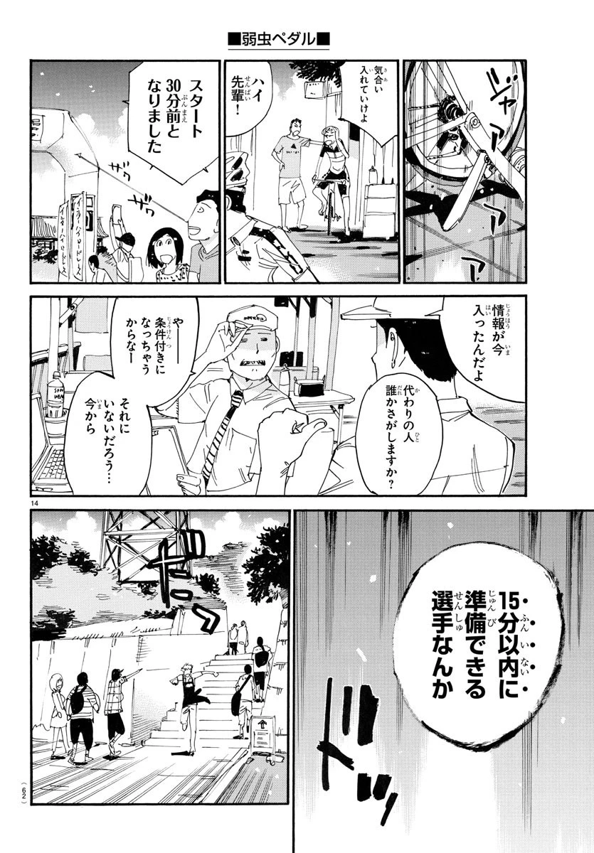 弱虫ペダル 第761話 - 14