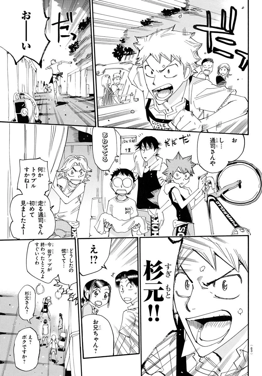弱虫ペダル 第761話 - 15