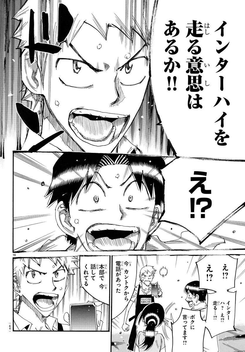 弱虫ペダル 第761話 - 16