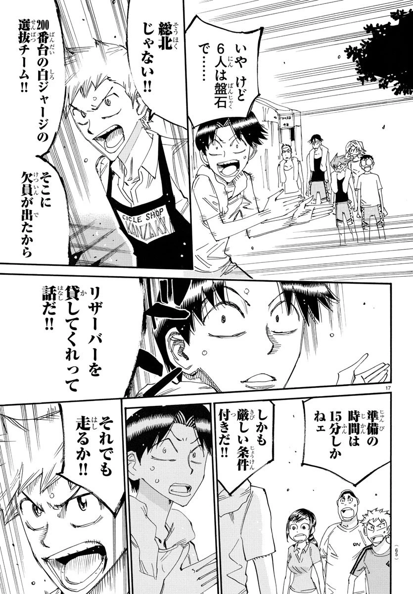弱虫ペダル 第761話 - 17