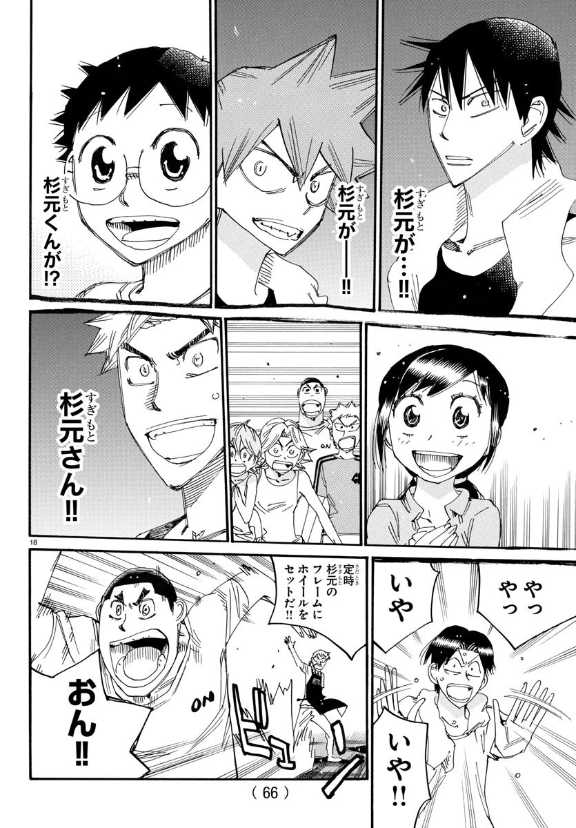 弱虫ペダル 第761話 - 18