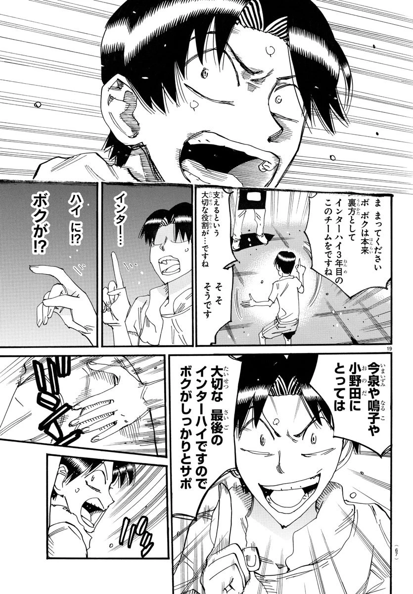 弱虫ペダル 第761話 - 19
