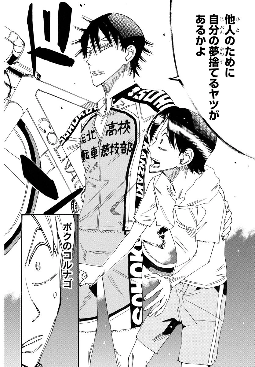 弱虫ペダル 第761話 - 20