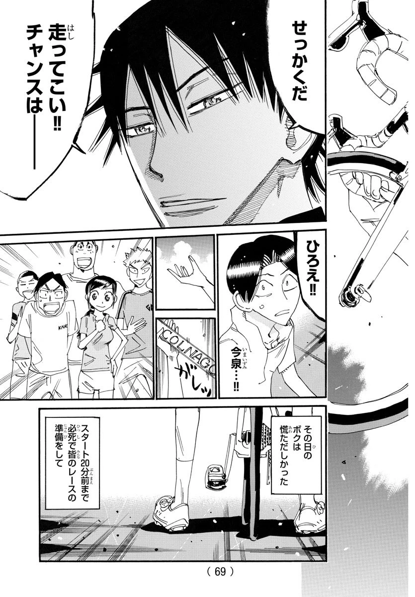 弱虫ペダル 第761話 - 21