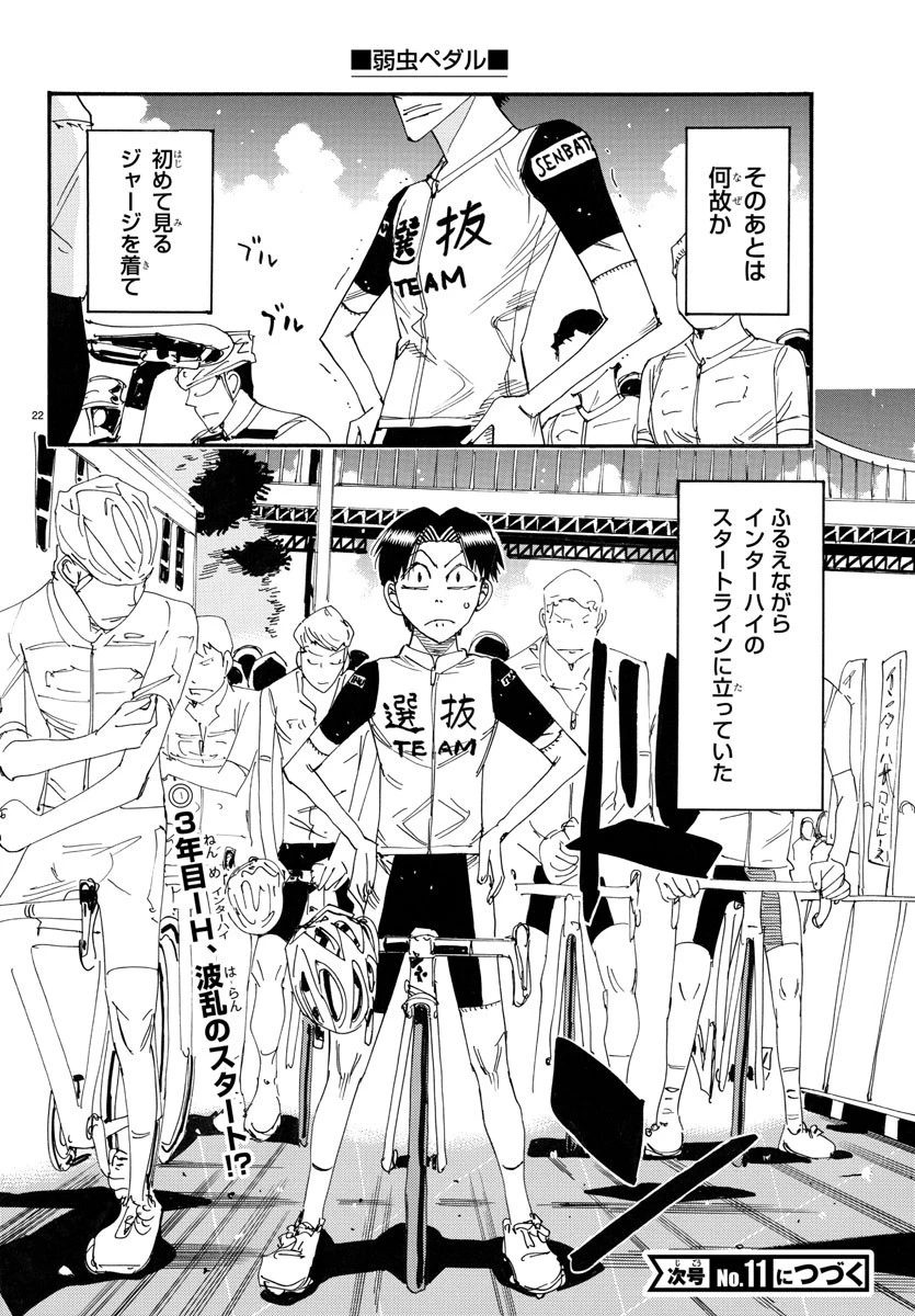 弱虫ペダル 第761話 - 22