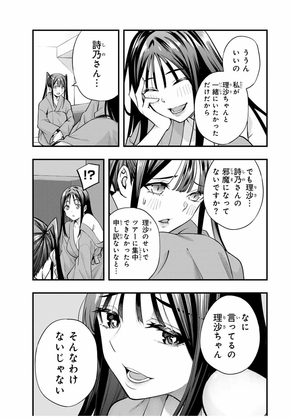 さわらないで小手指くん 第73話 - 3