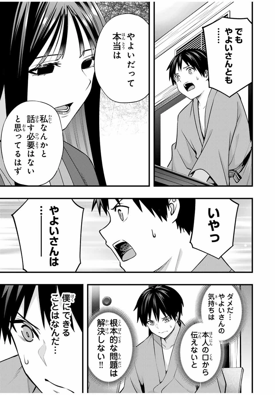 さわらないで小手指くん 第73話 - 9