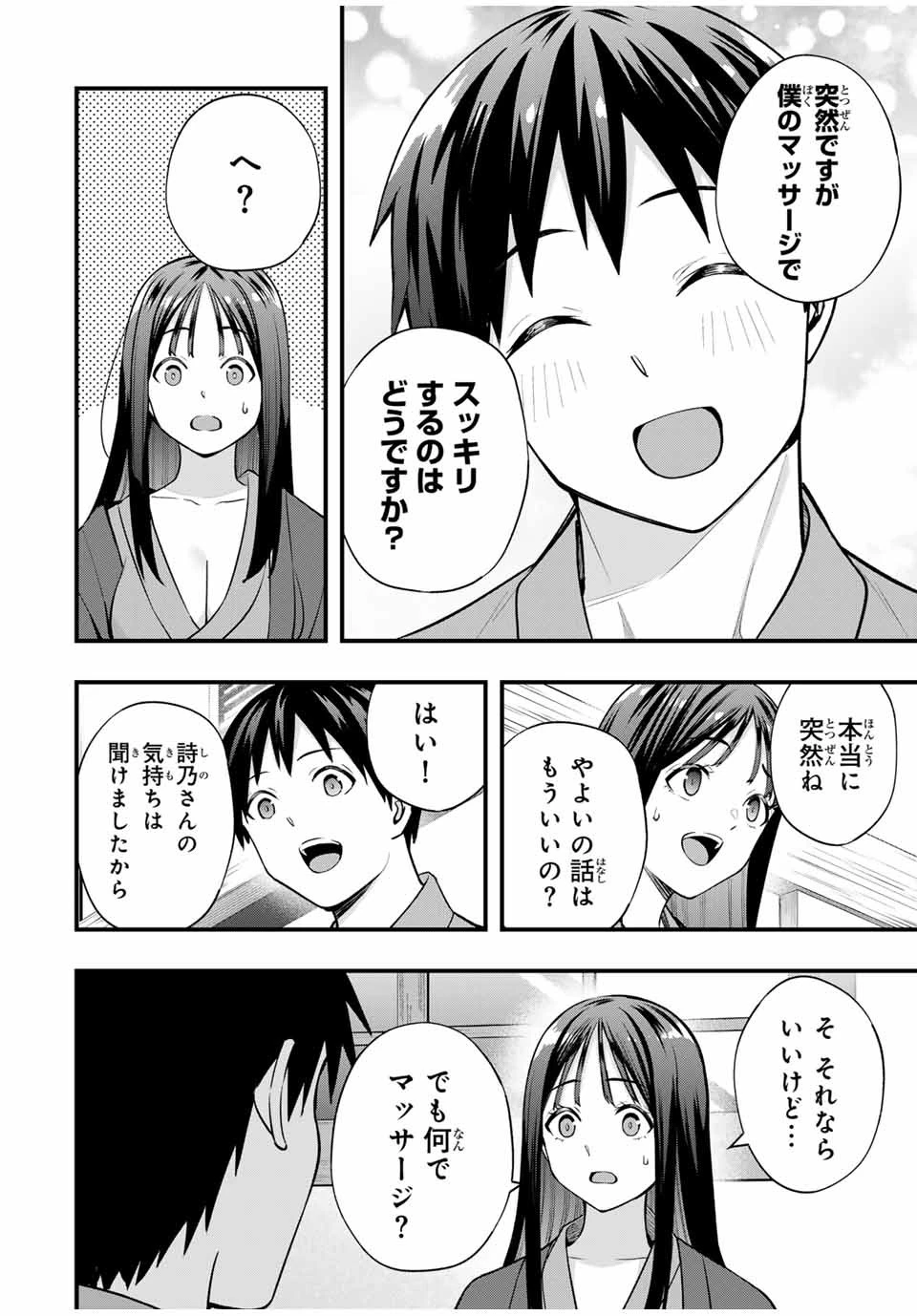 さわらないで小手指くん 第73話 - 12