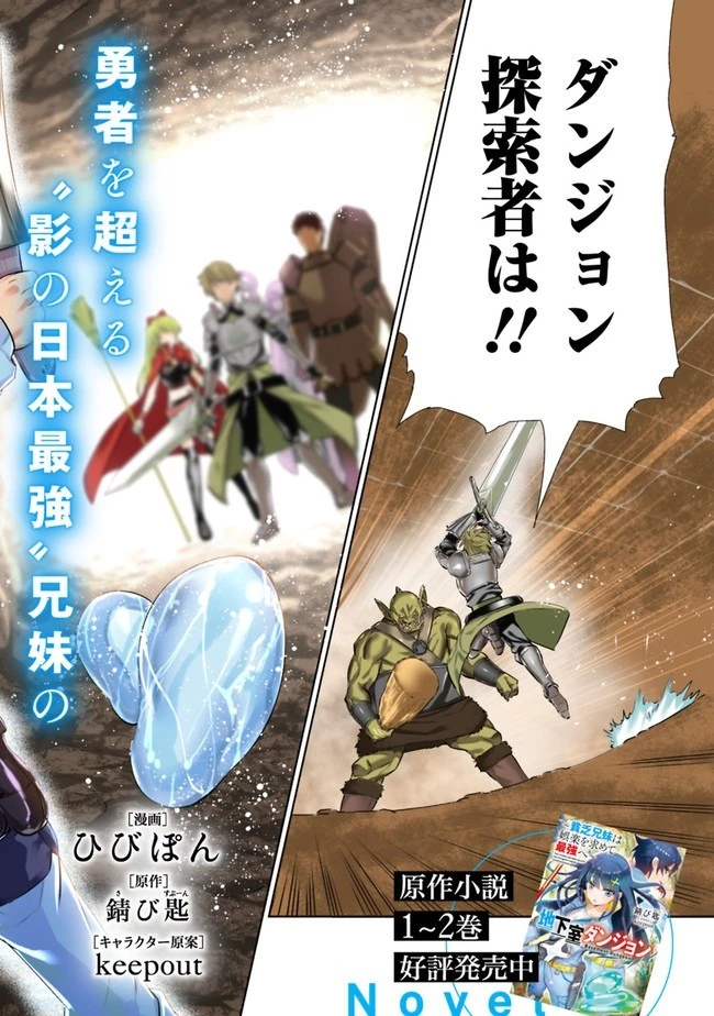 地下室ダンジョン　～貧乏兄妹は娯楽を求めて最強へ～ 第1話 - 2