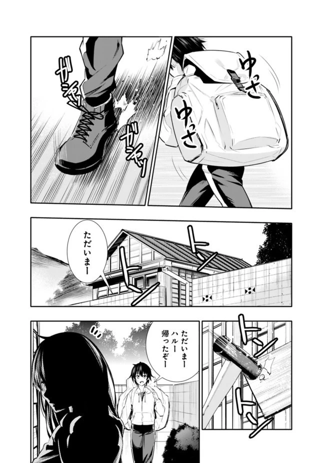 地下室ダンジョン　～貧乏兄妹は娯楽を求めて最強へ～ 第1話 - 5