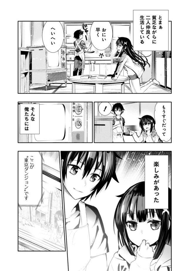 地下室ダンジョン　～貧乏兄妹は娯楽を求めて最強へ～ 第1話 - 11