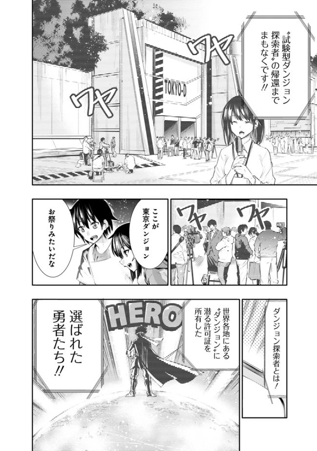 地下室ダンジョン　～貧乏兄妹は娯楽を求めて最強へ～ 第1話 - 12