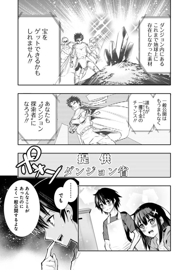 地下室ダンジョン　～貧乏兄妹は娯楽を求めて最強へ～ 第1話 - 13