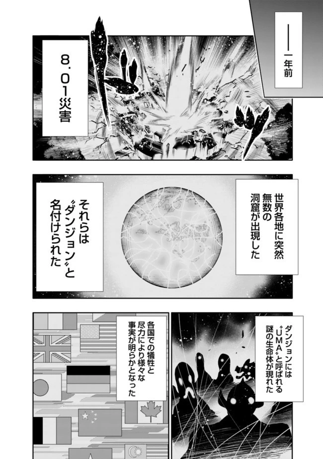 地下室ダンジョン　～貧乏兄妹は娯楽を求めて最強へ～ 第1話 - 14