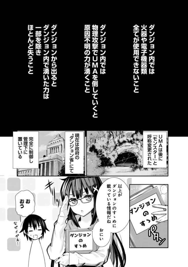 地下室ダンジョン　～貧乏兄妹は娯楽を求めて最強へ～ 第1話 - 15