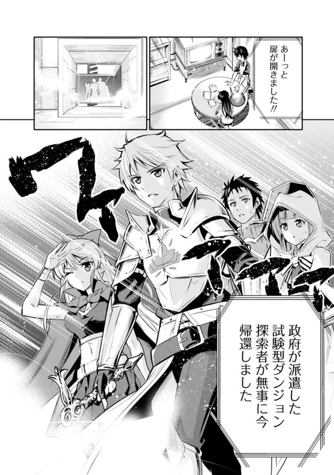 地下室ダンジョン　～貧乏兄妹は娯楽を求めて最強へ～ 第1話 - 16