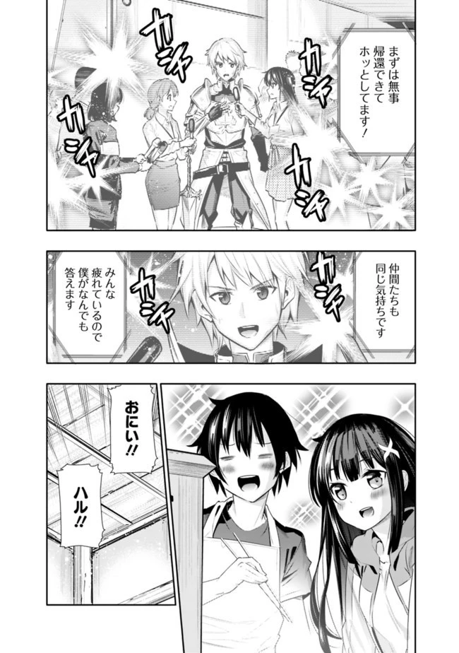 地下室ダンジョン　～貧乏兄妹は娯楽を求めて最強へ～ 第1話 - 18