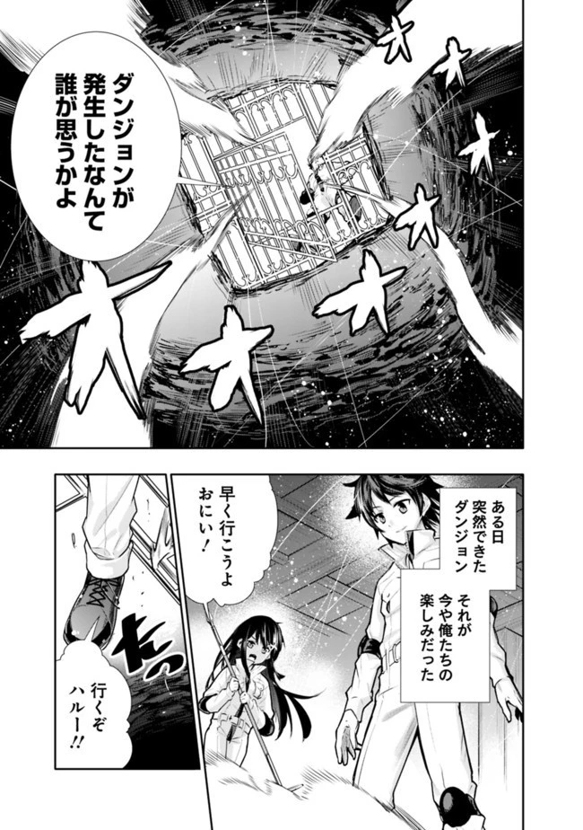 地下室ダンジョン　～貧乏兄妹は娯楽を求めて最強へ～ 第1話 - 21