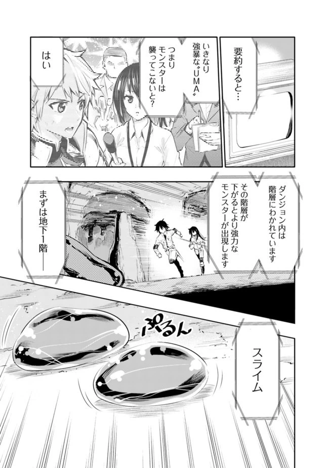 地下室ダンジョン　～貧乏兄妹は娯楽を求めて最強へ～ 第1話 - 23