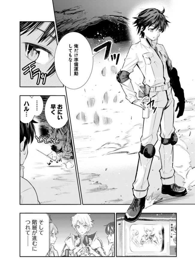 地下室ダンジョン　～貧乏兄妹は娯楽を求めて最強へ～ 第1話 - 26