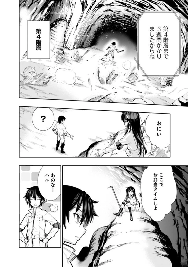 地下室ダンジョン　～貧乏兄妹は娯楽を求めて最強へ～ 第1話 - 28