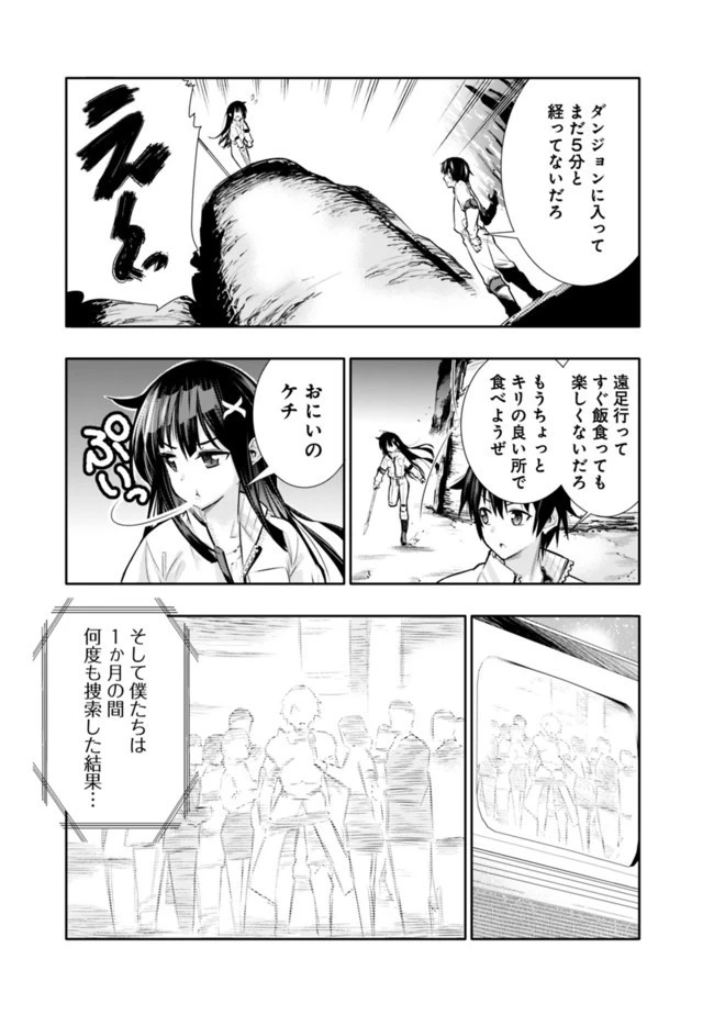 地下室ダンジョン　～貧乏兄妹は娯楽を求めて最強へ～ 第1話 - 29