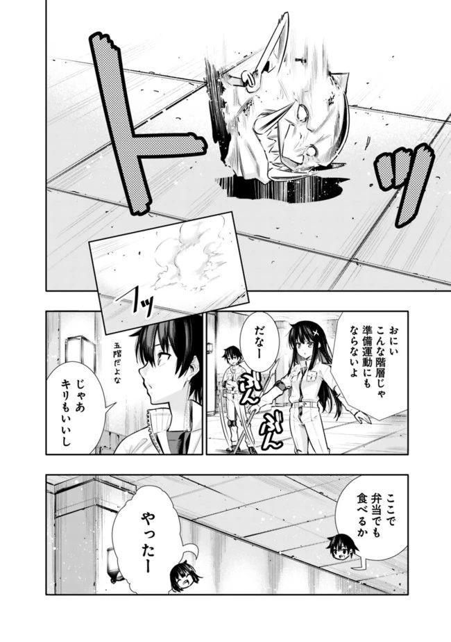 地下室ダンジョン　～貧乏兄妹は娯楽を求めて最強へ～ 第1話 - 36