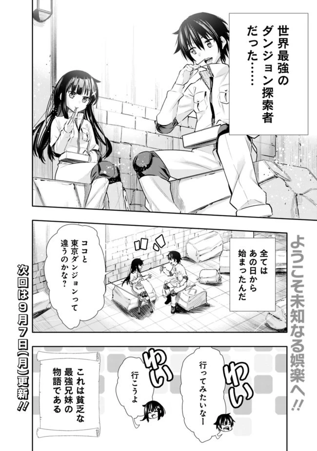 地下室ダンジョン　～貧乏兄妹は娯楽を求めて最強へ～ 第1話 - 38