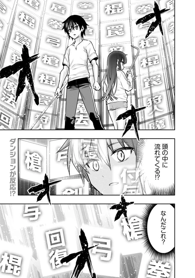 地下室ダンジョン　～貧乏兄妹は娯楽を求めて最強へ～ 第3話 - 1