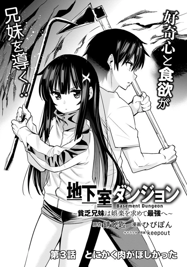 地下室ダンジョン　～貧乏兄妹は娯楽を求めて最強へ～ 第3話 - 2