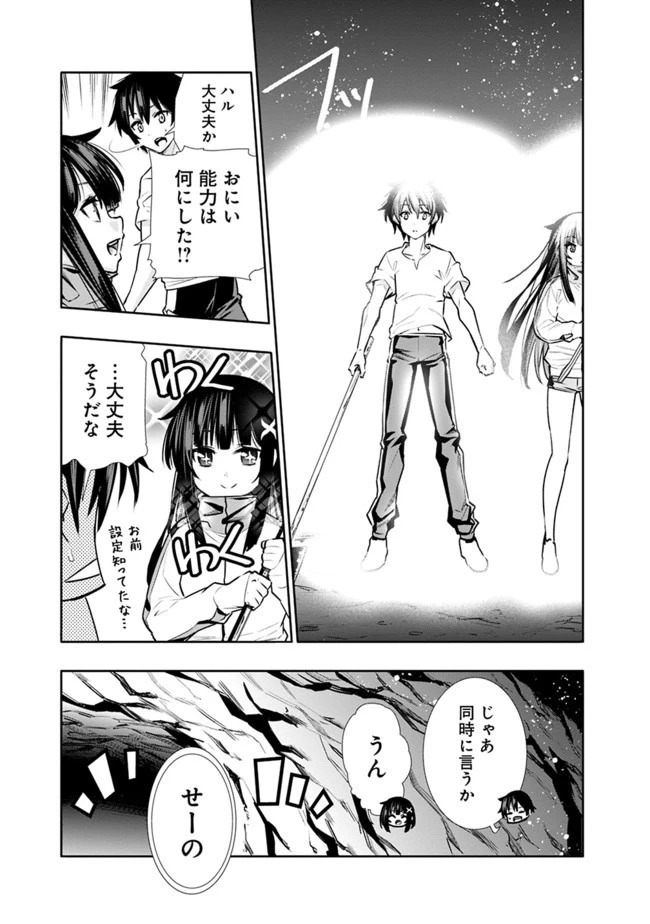 地下室ダンジョン　～貧乏兄妹は娯楽を求めて最強へ～ 第3話 - 5