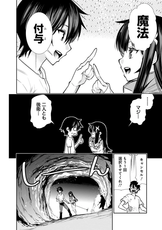 地下室ダンジョン　～貧乏兄妹は娯楽を求めて最強へ～ 第3話 - 6