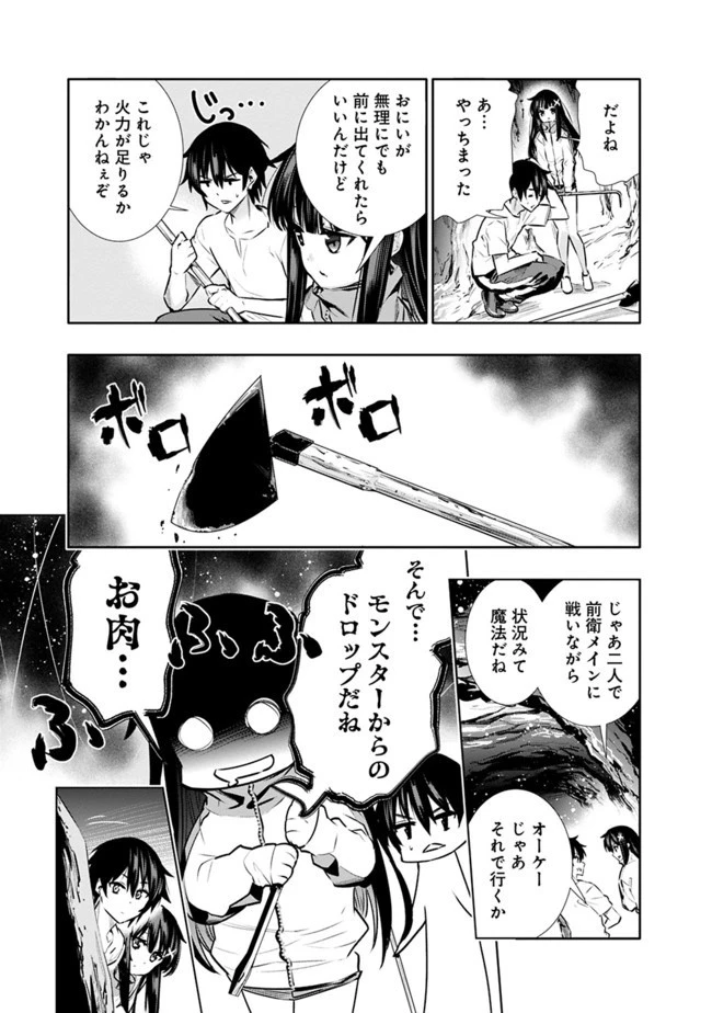 地下室ダンジョン　～貧乏兄妹は娯楽を求めて最強へ～ 第3話 - 7