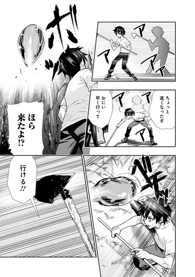 地下室ダンジョン　～貧乏兄妹は娯楽を求めて最強へ～ 第3話 - 9