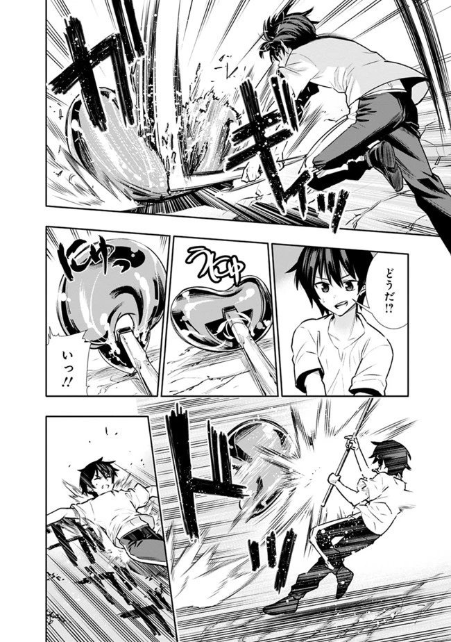 地下室ダンジョン　～貧乏兄妹は娯楽を求めて最強へ～ 第3話 - 10