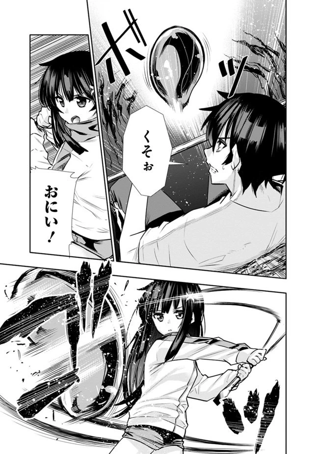 地下室ダンジョン　～貧乏兄妹は娯楽を求めて最強へ～ 第3話 - 11