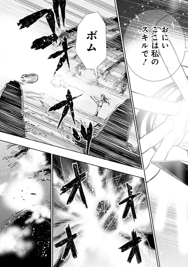 地下室ダンジョン　～貧乏兄妹は娯楽を求めて最強へ～ 第3話 - 13