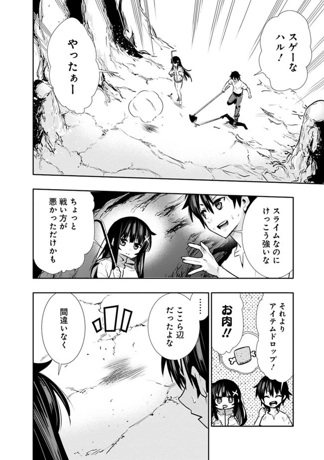 地下室ダンジョン　～貧乏兄妹は娯楽を求めて最強へ～ 第3話 - 14