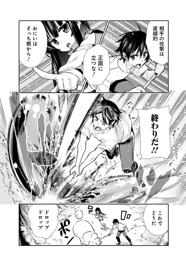 地下室ダンジョン　～貧乏兄妹は娯楽を求めて最強へ～ 第3話 - 16