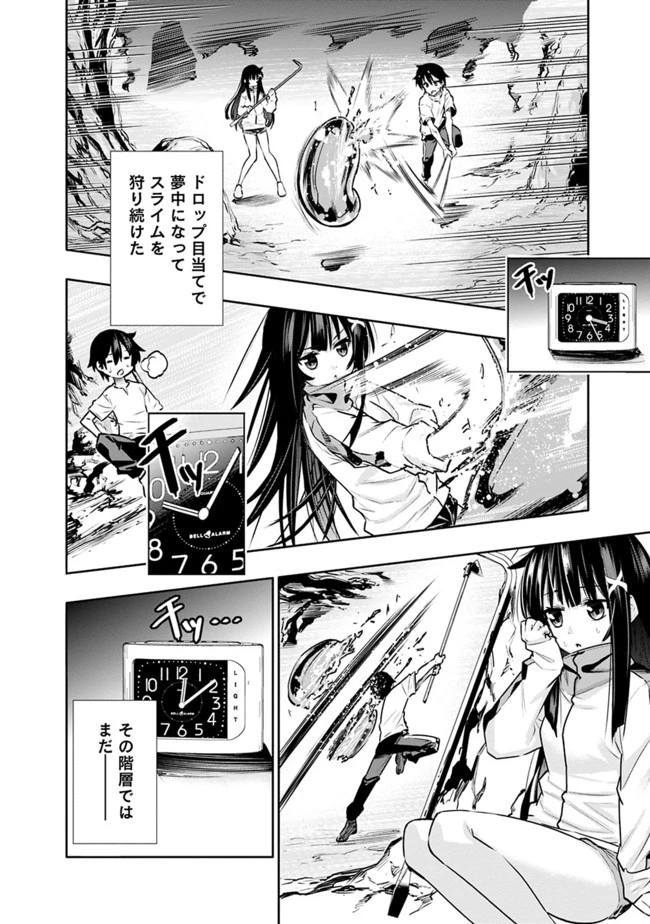 地下室ダンジョン　～貧乏兄妹は娯楽を求めて最強へ～ 第3話 - 18