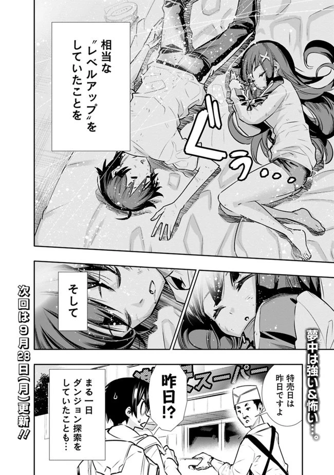 地下室ダンジョン　～貧乏兄妹は娯楽を求めて最強へ～ 第3話 - 20