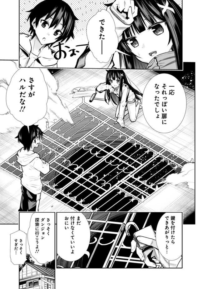 地下室ダンジョン　～貧乏兄妹は娯楽を求めて最強へ～ 第5話 - 1