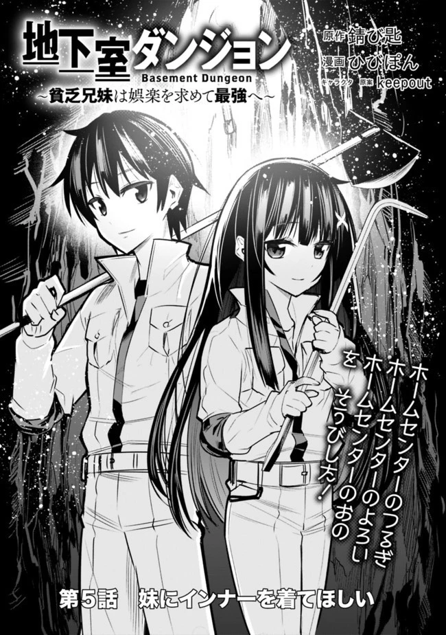 地下室ダンジョン　～貧乏兄妹は娯楽を求めて最強へ～ 第5話 - 2