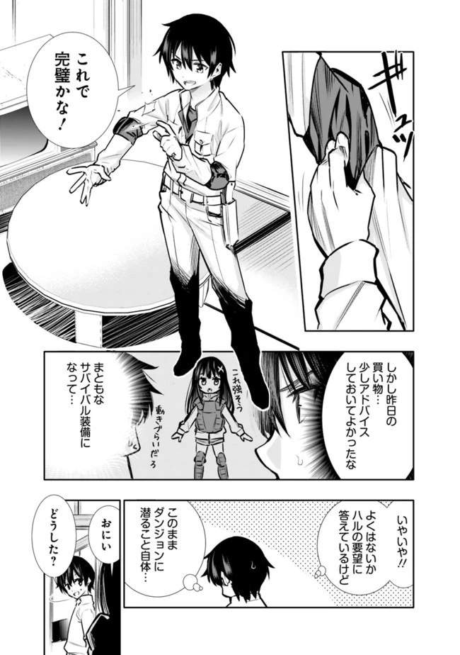 地下室ダンジョン　～貧乏兄妹は娯楽を求めて最強へ～ 第5話 - 3