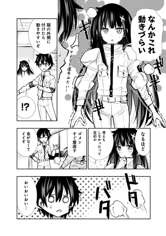 地下室ダンジョン　～貧乏兄妹は娯楽を求めて最強へ～ 第5話 - 4